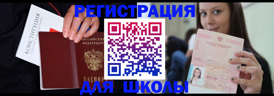 прописка регистрация в Сибае