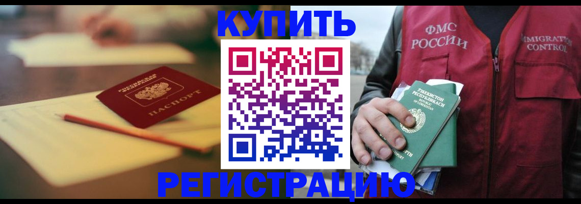 миграционный учет в Сибае
