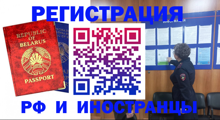 временная регистрация законно в Сибае