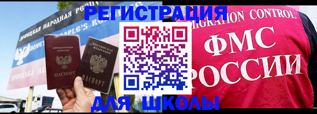 временная регистрация для школы в Сибае